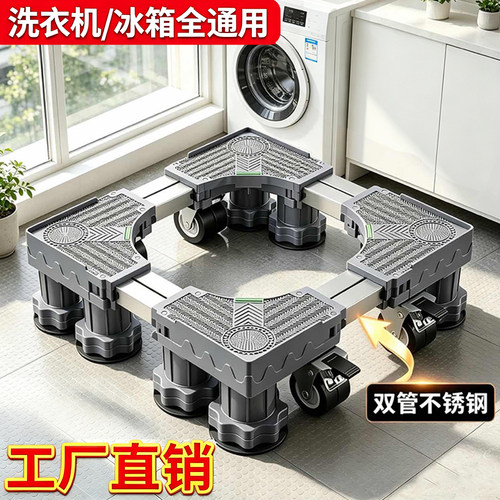 通用洗衣机底座架子防滑震可移动