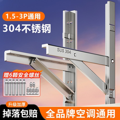 品牌通用加厚不锈钢空调外机支架