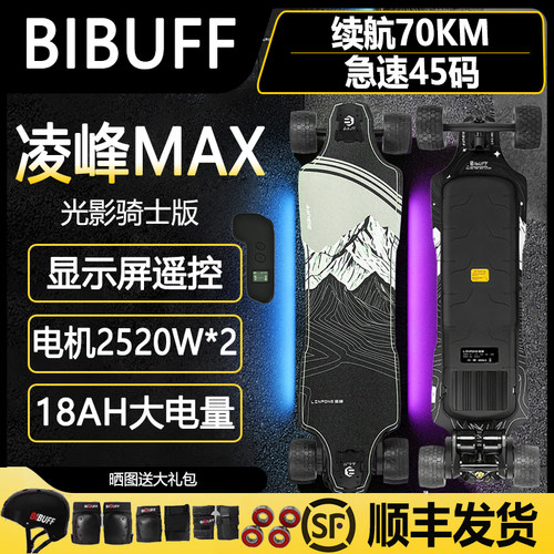 BIBUFF凌峰MAX电动滑板车70km