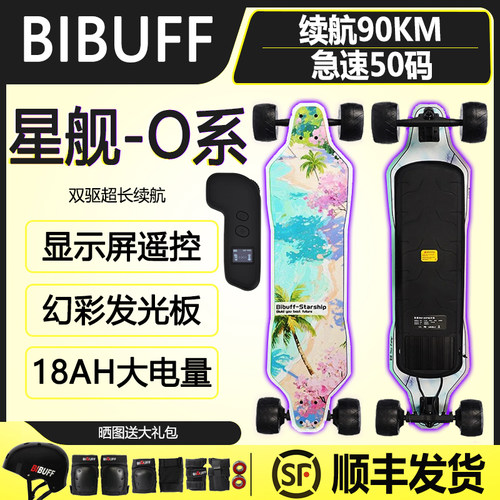 BIBUFF男生女生发光电动滑板