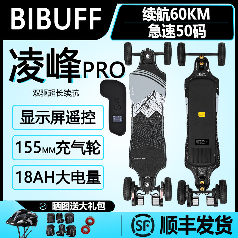 BIBUFF Engine凌峰pro全地形越野电动滑板车减震双驱上班代步神器