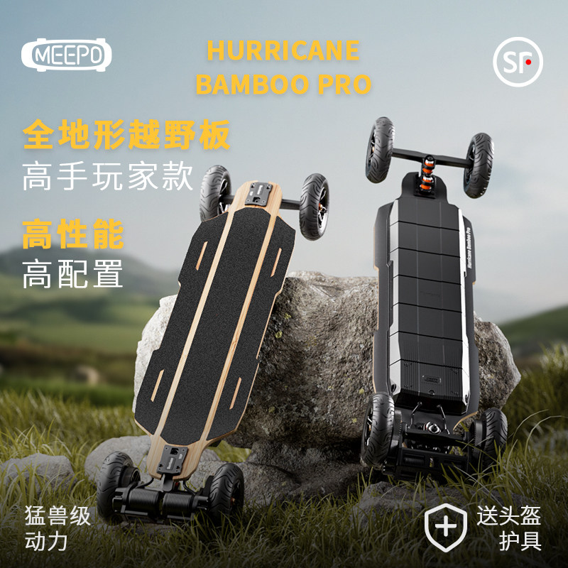 米波竹飓风电动滑板全地形越野