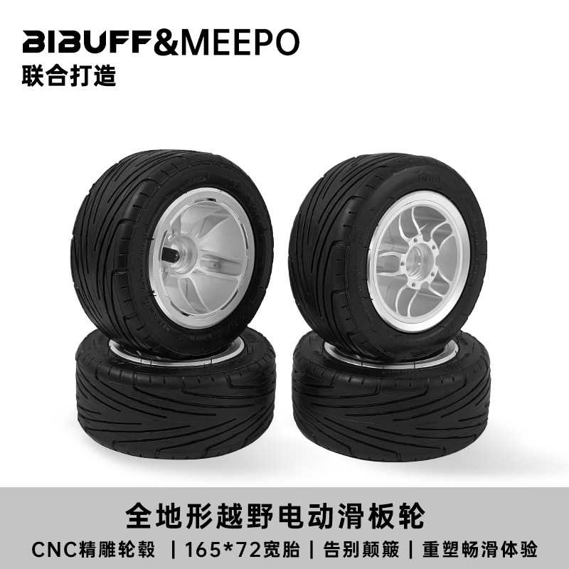 Bibuff x MeePo联名充气轮赛道轮胎165*72CNC轮毂宽胎稳定滑板轮