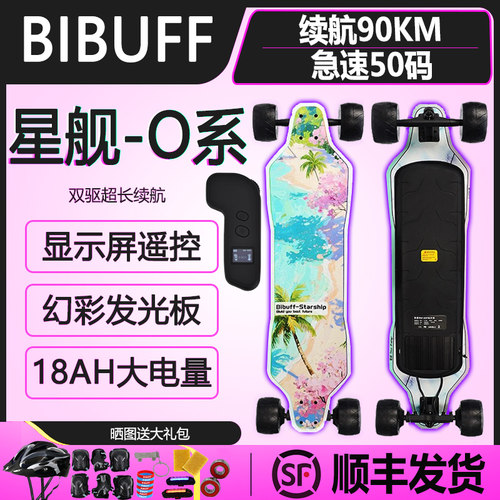 BIBUFF星舰O系电动滑板发光夏日海岛风四轮上班校园成人代步滑板