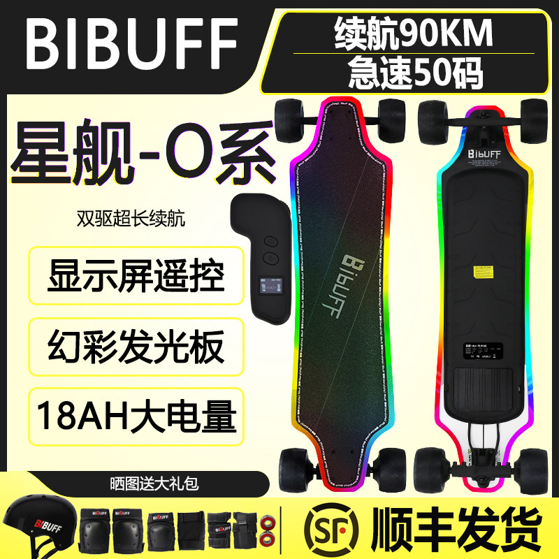 BIBUFF星舰O系发光电动滑板四轮上班校园旅行成人男平衡代步滑板