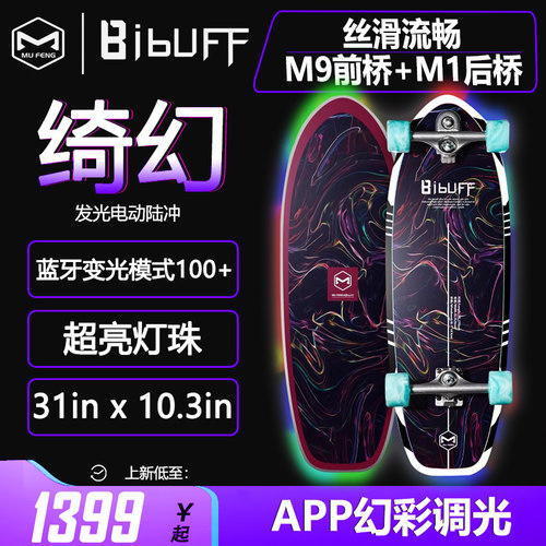BIBUFF绮幻陆地冲浪板发光路冲板