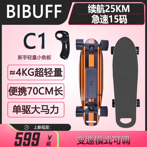bibuffc1四轮小鱼电动滑板