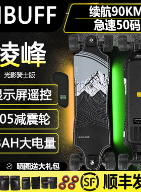 BIBUFF90公里超长续航电动滑板