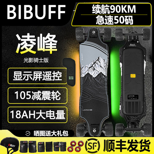 BIBUFF90公里超长续航电动滑板