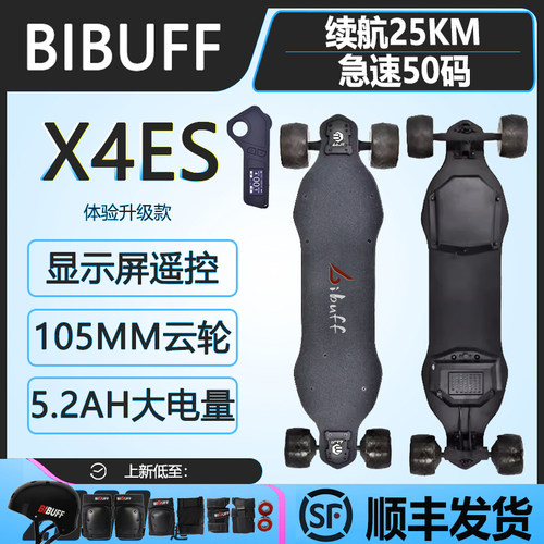 BIBUFFX4ES电动滑板四轮