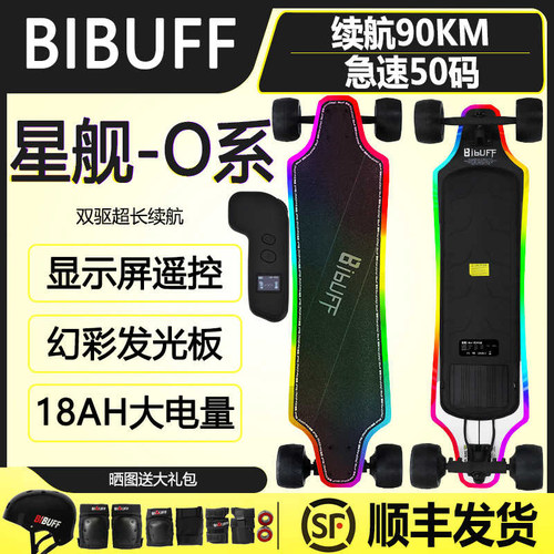 BIBUFF星舰O系发光四轮电动滑板