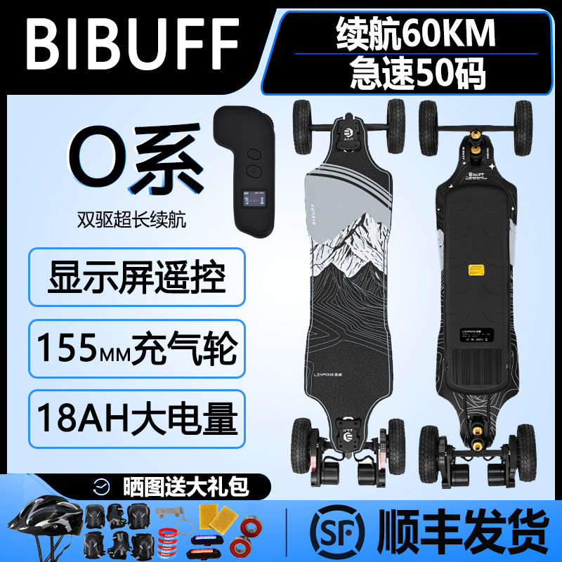 BIBUFF凌峰pro电动滑板车