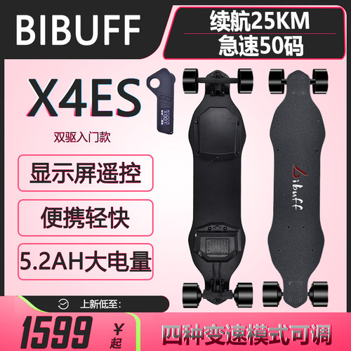 BIBUFFX4ES电动滑板四轮