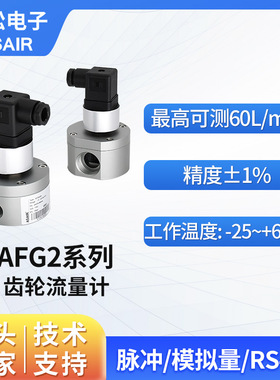 奥松AFG2高精度赫斯曼微小液体圆齿轮流量计 水柴油容积式流量计