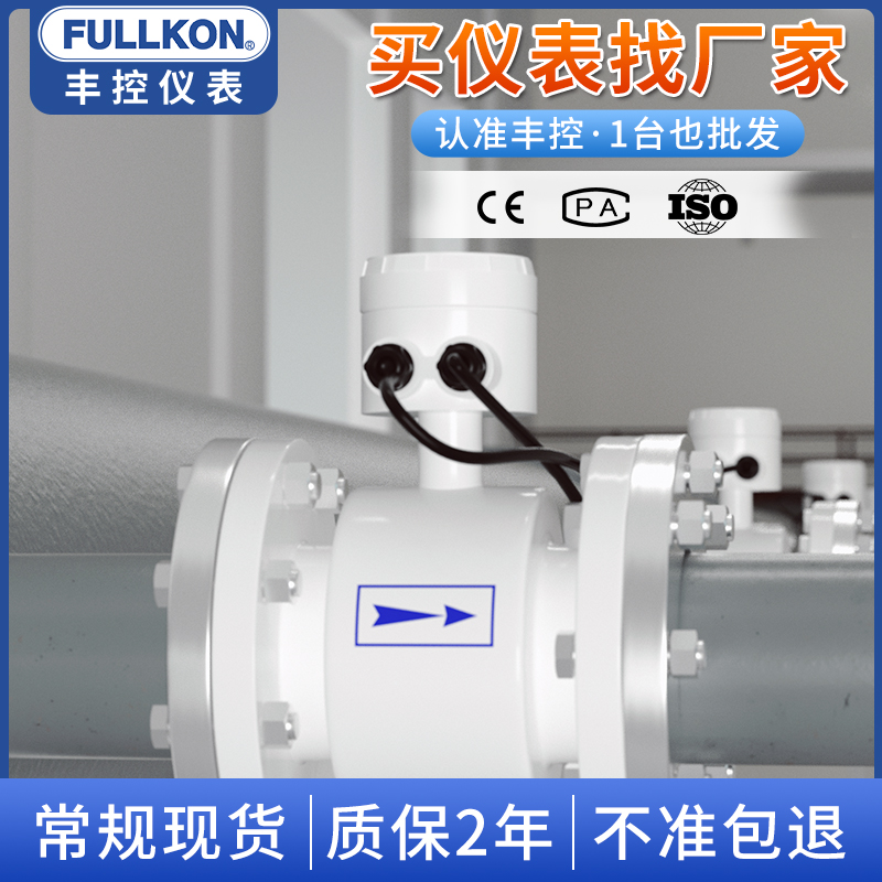 丰控分体式电磁流量计高精度传感器污水管道式不锈钢流量计DN100
