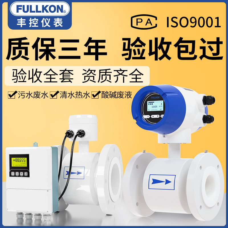 丰控智能电磁流量计污水冷式空调水能量计冷热量表液体两件式DN50