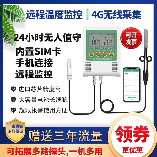 多路巡检仪4G无线传输度联