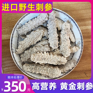 野生淡干白刺参黄玉黄肉刺王黄金海参方刺参水产干货500克包邮