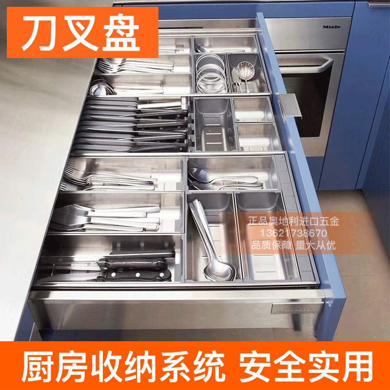 blum百隆刀叉盘刀架304不锈钢百隆骑马抽刀叉内分隔收纳盒抽屉用