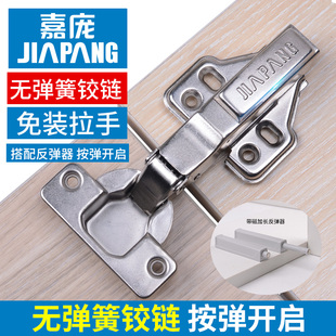 嘉庞无弹簧铰链反弹门铰无力合页飞机衣柜门反弹器免拉手按弹开启