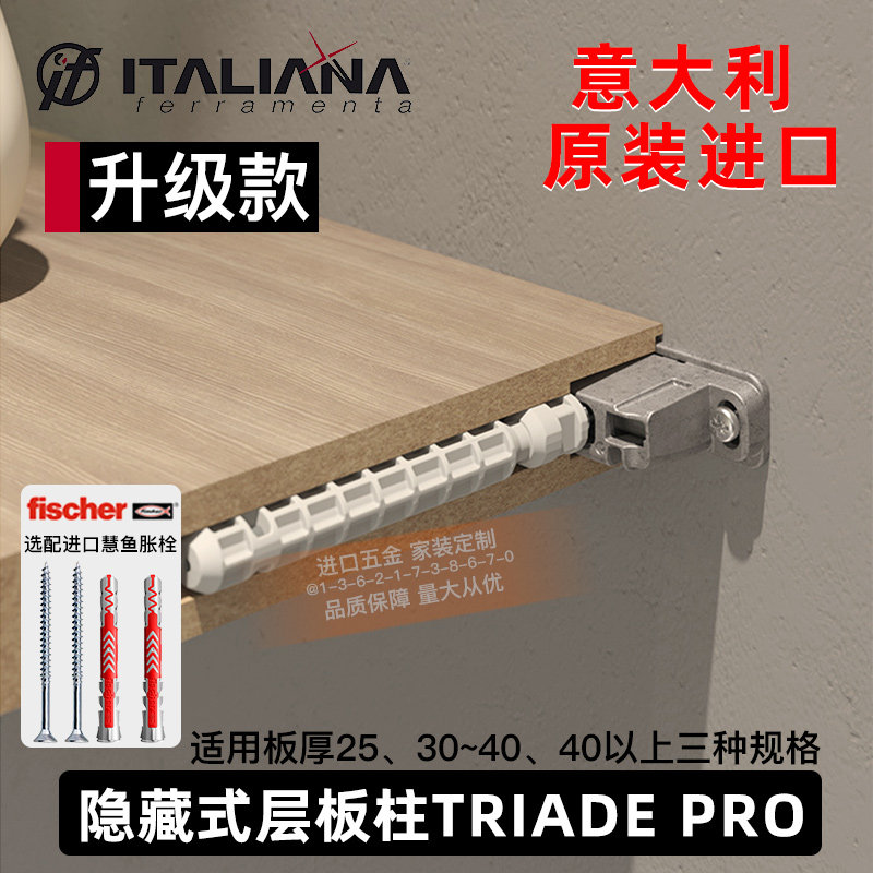 意大利IF层板托可调节隐形层板柱货架橱柜家具木层支架活动隐形