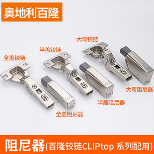 进口blum百隆铰链外置阻尼器门铰缓冲器液压柜门合页原装 进口