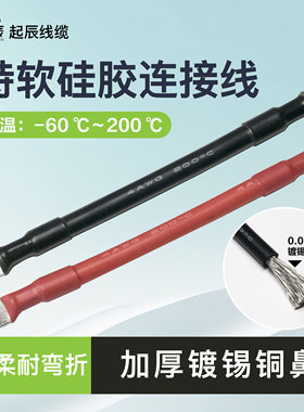 特软硅胶电瓶线电池线汽车连接线2/3/4/5/6/7/8AWG锂电池串并联线