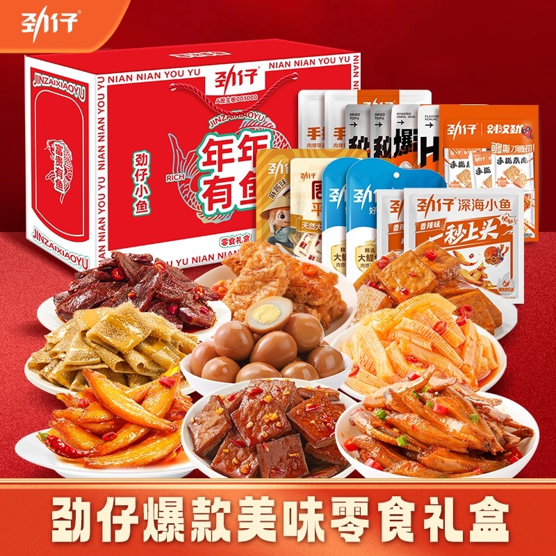 劲仔年年有余礼盒1500/652g装休闲零食家庭分享送礼辣卤大礼包