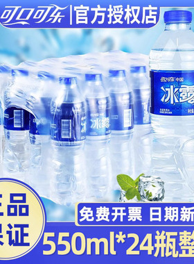 冰露饮用水550mlx12/24瓶整箱会议接待车载非矿泉水批发可口可乐