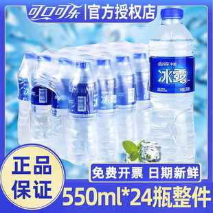 24瓶整箱會議接待車載非礦泉水批發(fā)可口可樂 冰露飲用水550mlx12