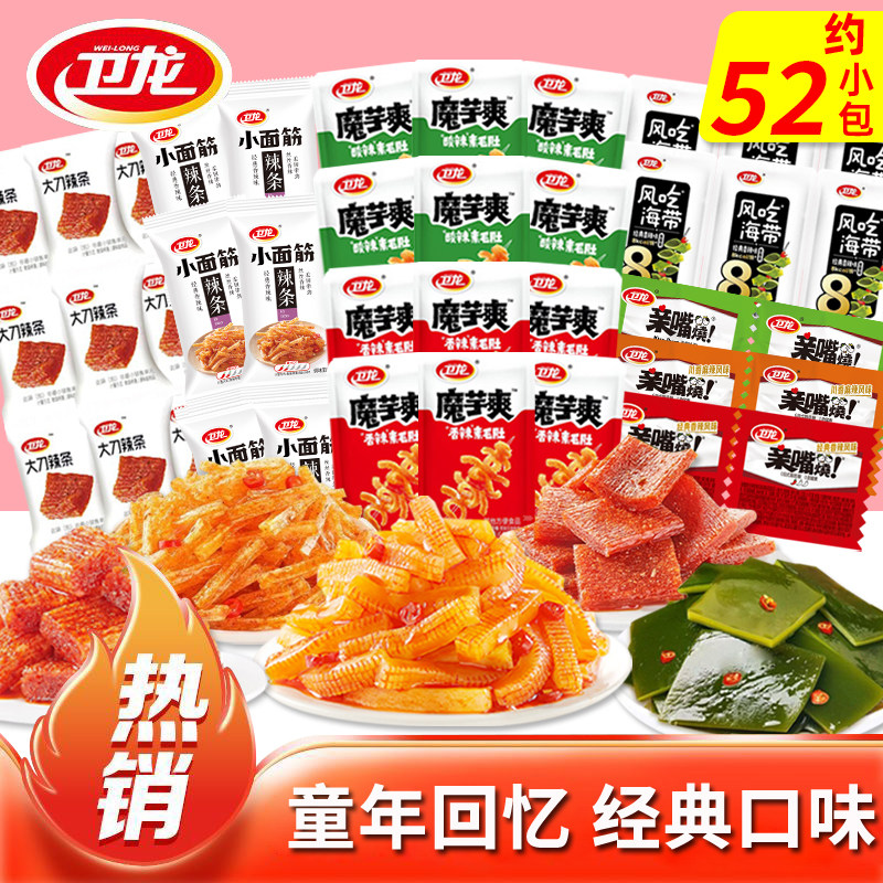 卫龙零食礼包魔芋爽亲嘴烧风吃海带香辣味休闲食品大礼包