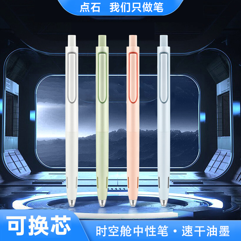 点石时空舱中性笔黑色走珠笔