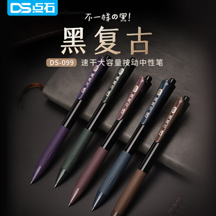 点石099黑复古色中性笔0.5速干墨手帐笔记文具办公手账学生用笔子弹头彩色创意签字大容量碳素笔旗舰店同款
