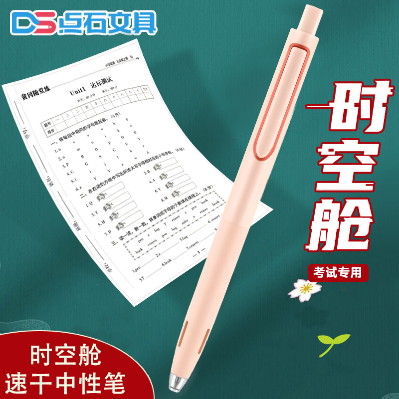 点石时空舱中性笔学生网红礼物