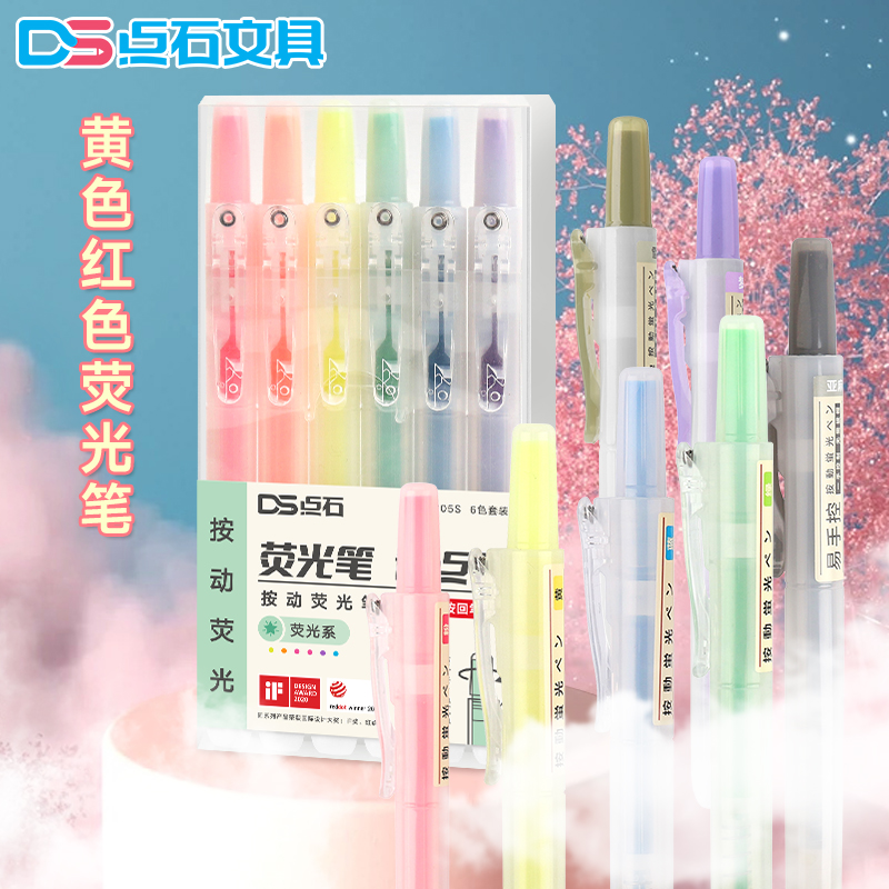 点石荧光笔套装黄色红色