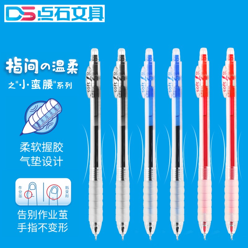 点石指间温柔系列小蛮腰中性笔