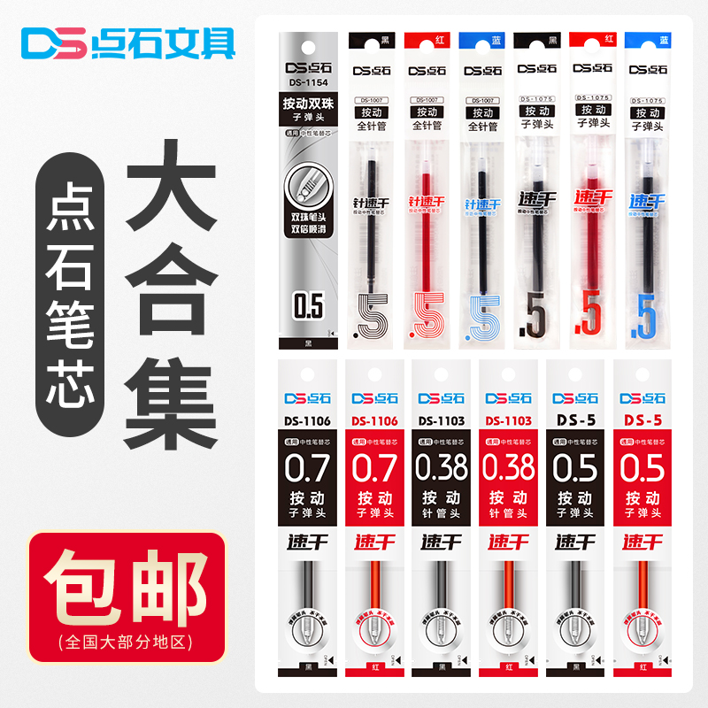 点石按动笔芯组合速干针管