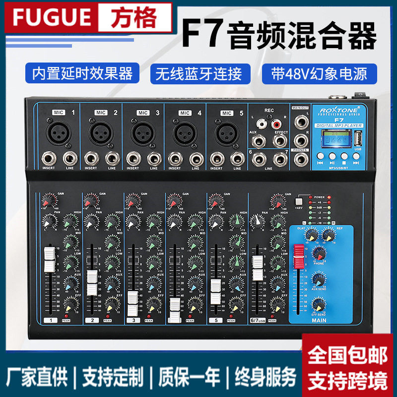 演出婚庆会议调音台USBMP3蓝牙F7音频混合器音响批发直连专业