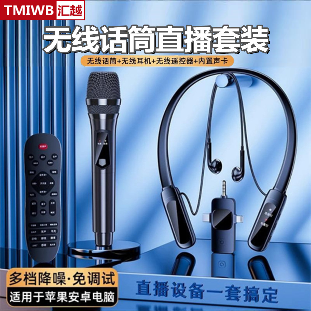 网红同款无线直播蓝牙声卡