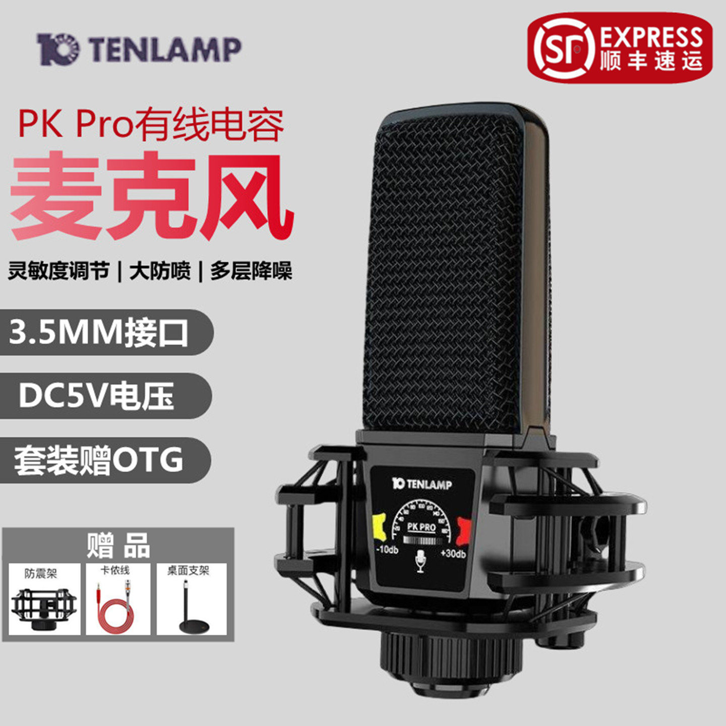 十盏灯PKpro电容麦克风专业直播