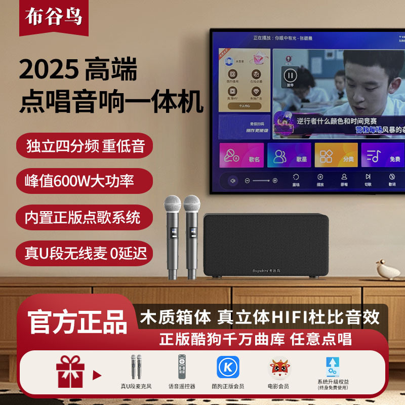 布谷鸟高端智能点唱音响一体机大功率木质家庭KTV唱歌蓝牙K歌音箱