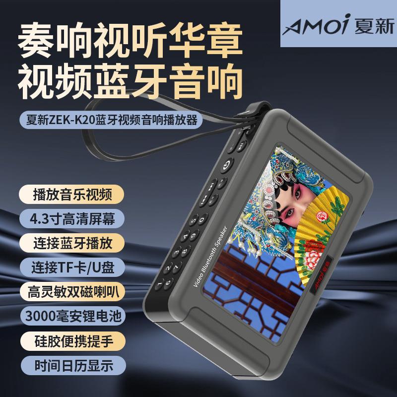 夏新K19视频机蓝牙播放