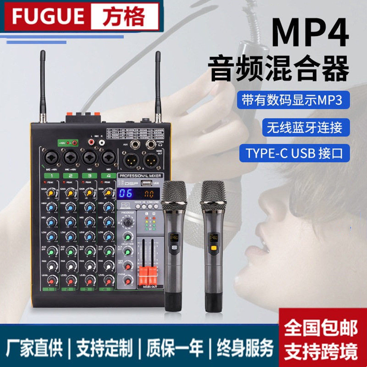 方格MP4调音台一拖二无线麦