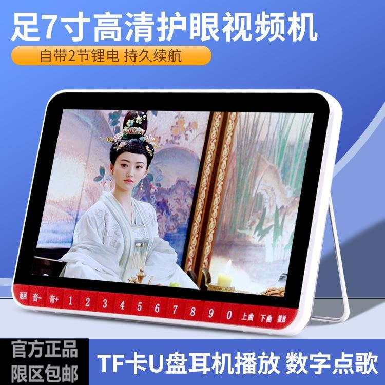 夏新Z13老年7寸看戏机视频机