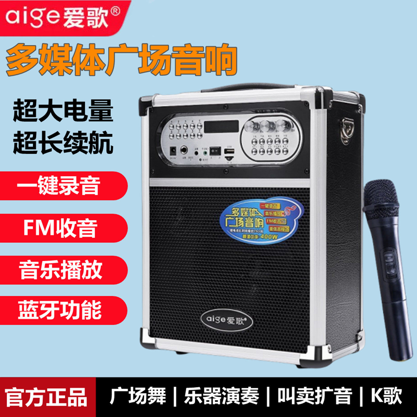 爱歌 Q78BT蓝牙音箱重低音炮户外广场舞便携TF卡U盘播放器K歌音响