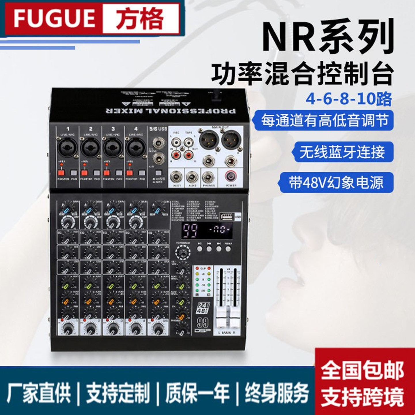 方格蓝牙调音台4-6-8-10CH双声道