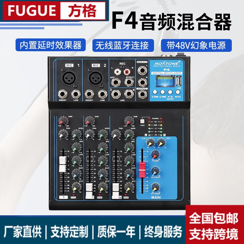 方格F4蓝牙双麦调音台