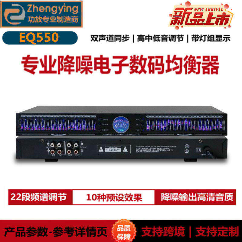 正音EQ550-22段专业舞台均衡器