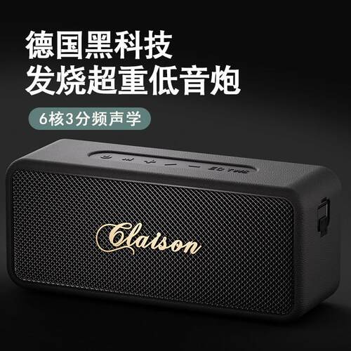 CLAISONT43蓝牙音箱重低音防水
