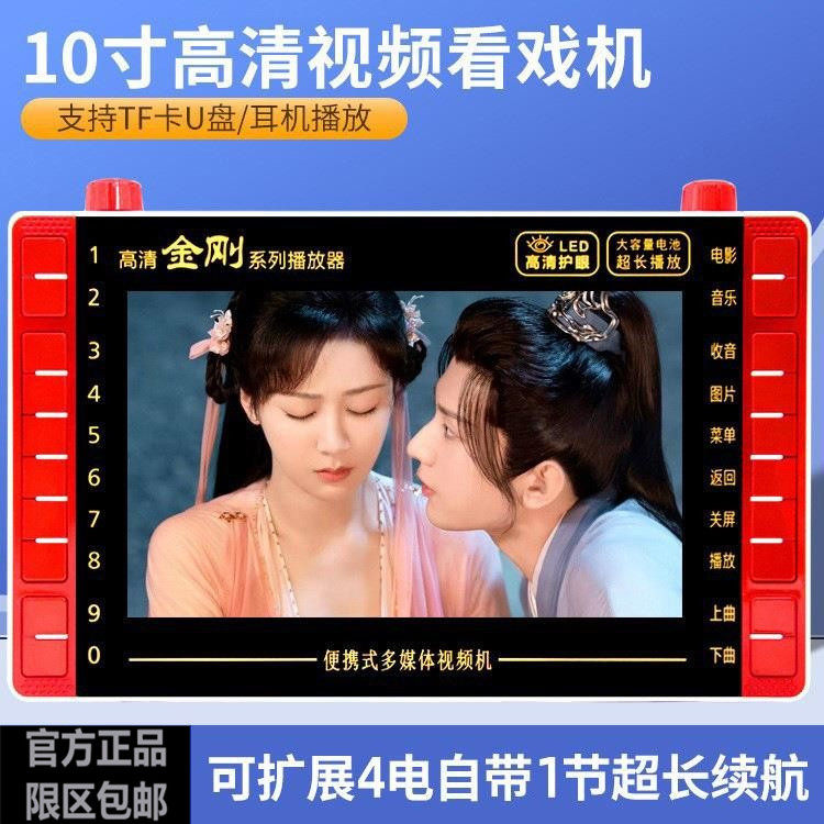 爱华908高清10寸看戏机老人唱戏